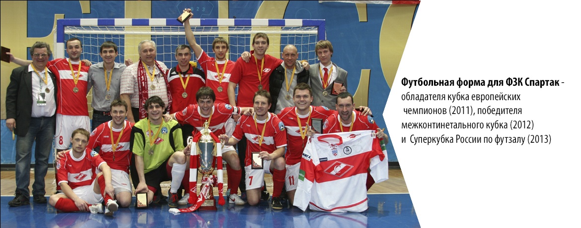 футбольна форма Фан Спорт для ФЗК Спарптак