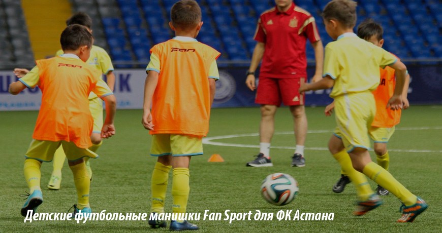 Детская футбольная форма Fan Sport для ФК Астана