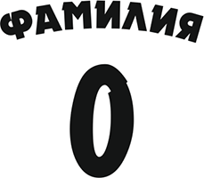 размер номера на волейбольной форме. Смотреть фото размер номера на волейбольной форме. Смотреть картинку размер номера на волейбольной форме. Картинка про размер номера на волейбольной форме. Фото размер номера на волейбольной форме