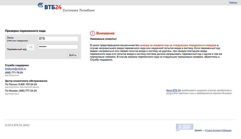 Система Телебанк. Ошибка ВТБ. Телебанк платежная система. Отсутствует счет для выбора ВТБ.